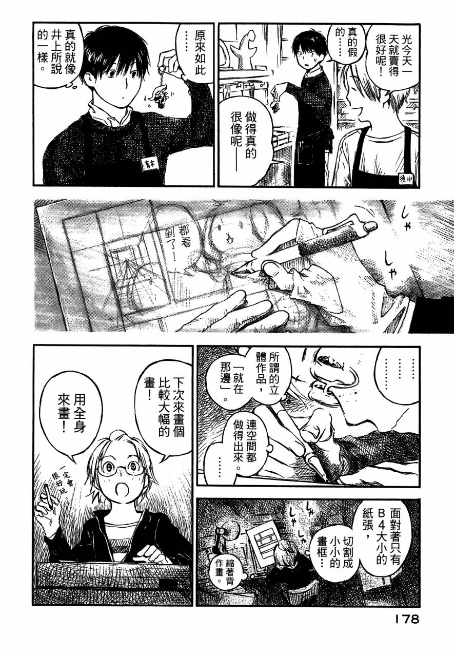 夏日前夕 第4卷 第180页