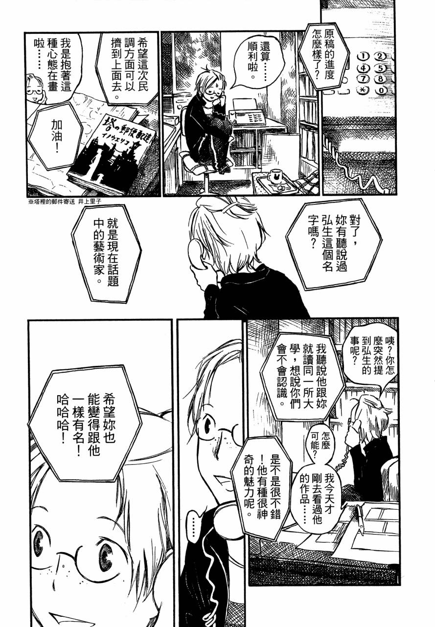 夏日前夕 第4卷 第181页