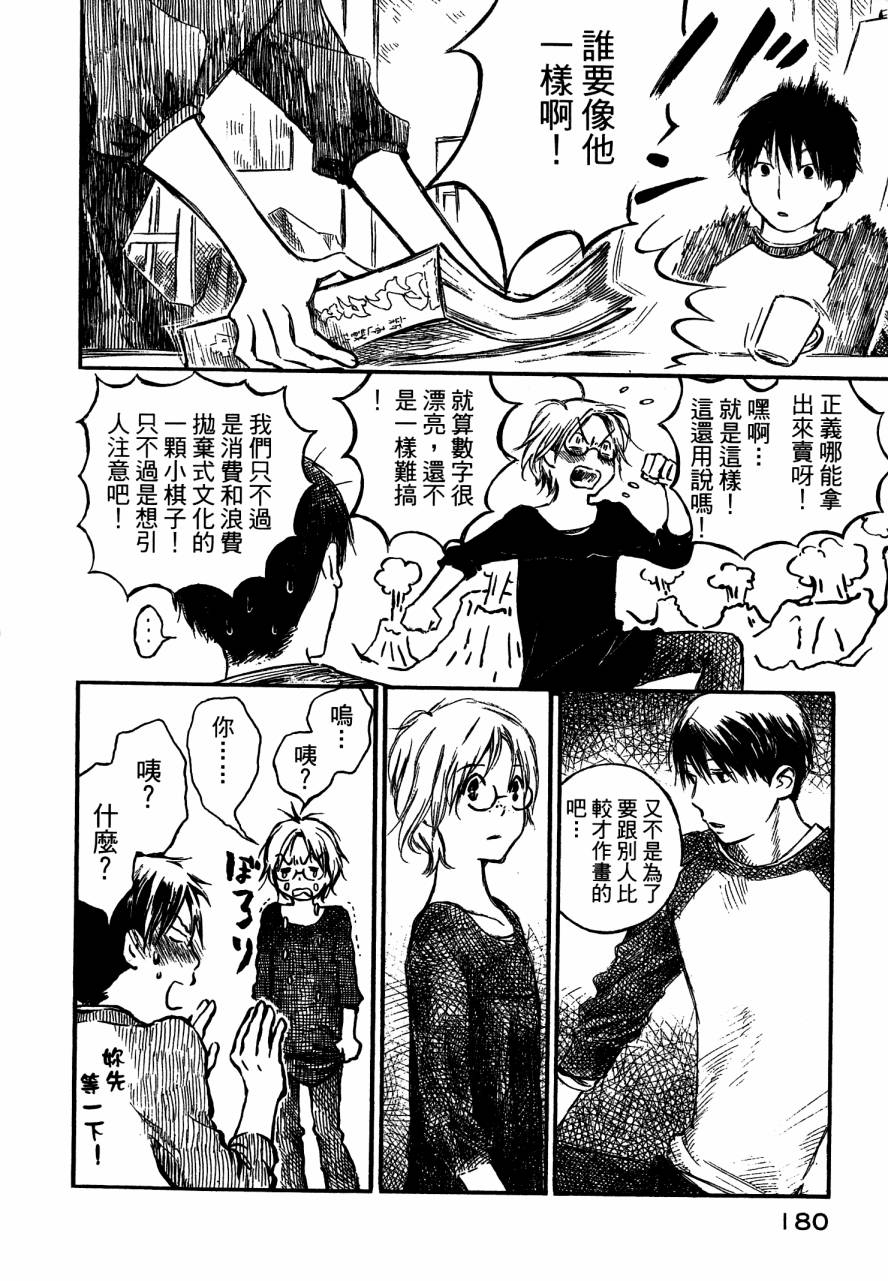 夏日前夕 第4卷 第182页