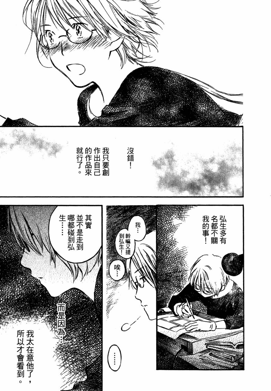 夏日前夕 第4卷 第185页