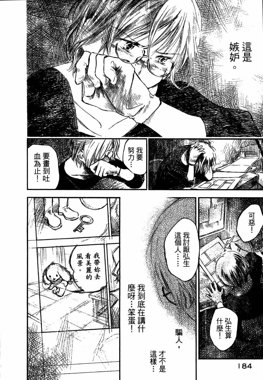 夏日前夕 第4卷 第186页