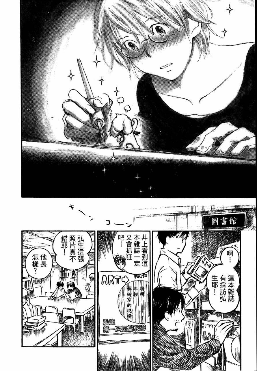 夏日前夕 第4卷 第188页