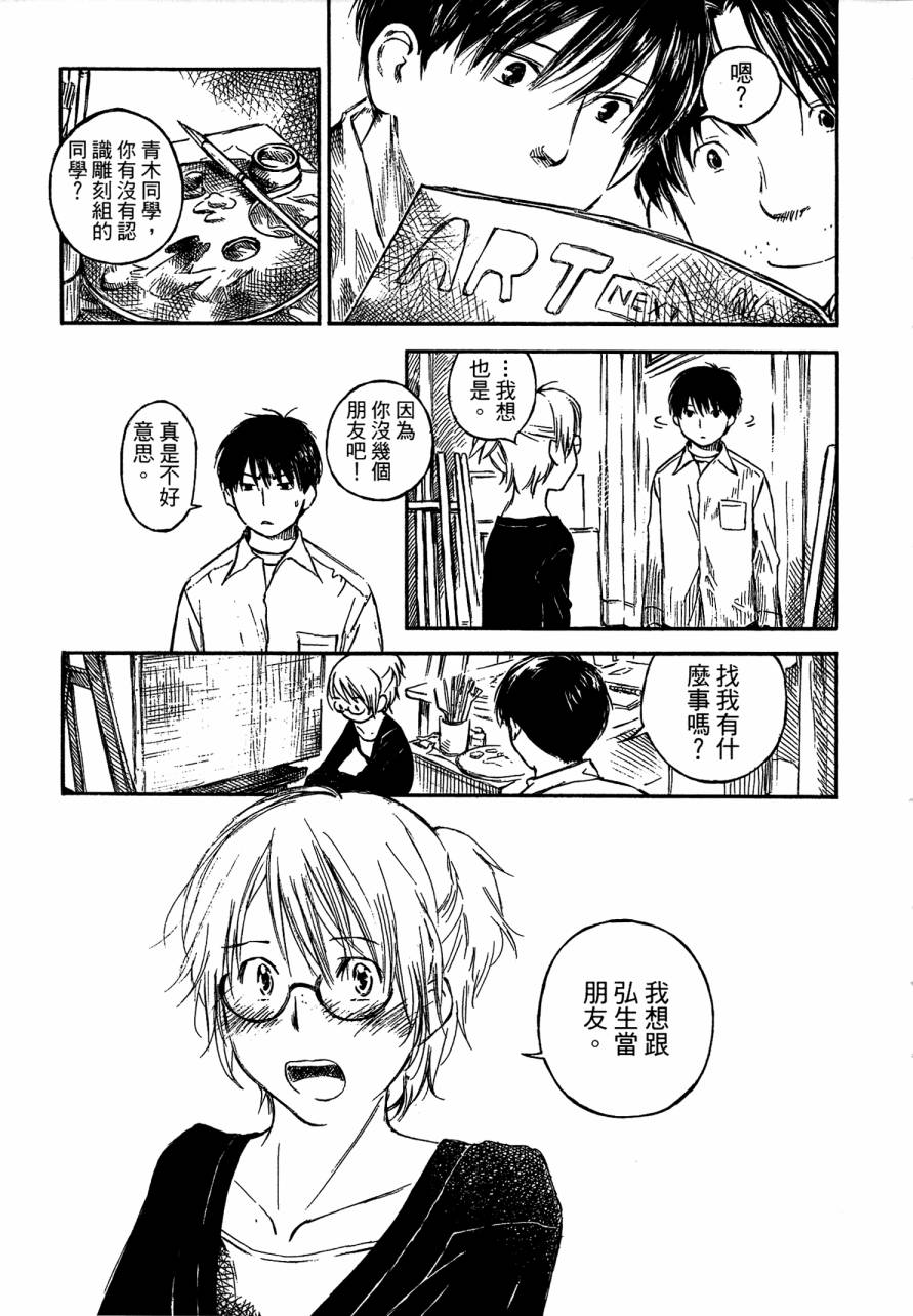 夏日前夕 第4卷 第189页