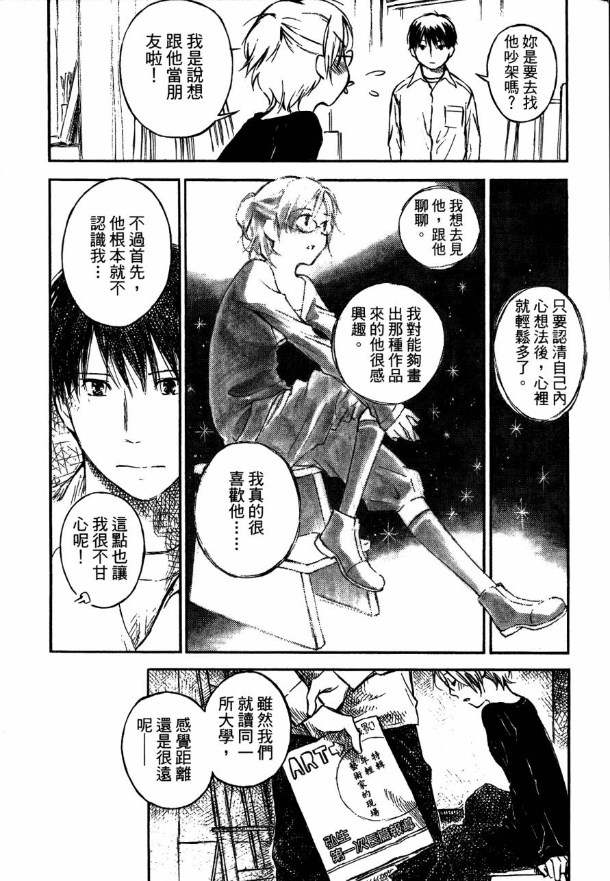 夏日前夕 第4卷 第190页