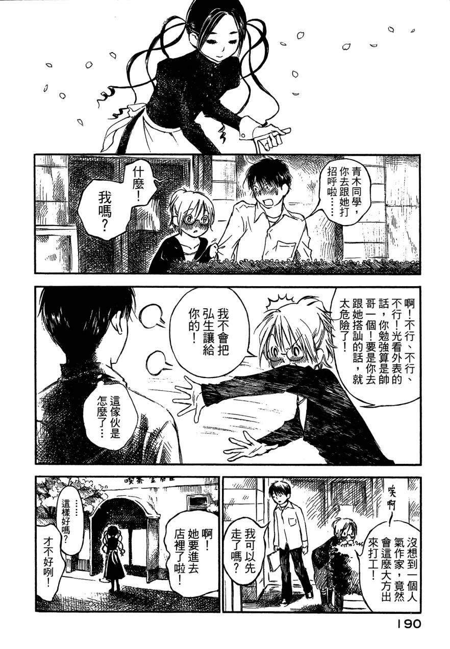 夏日前夕 第4卷 第192页