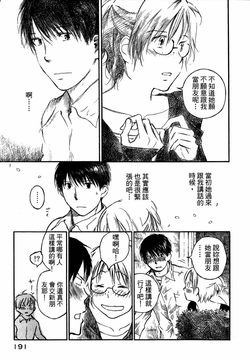 夏日前夕 第4卷 第193页