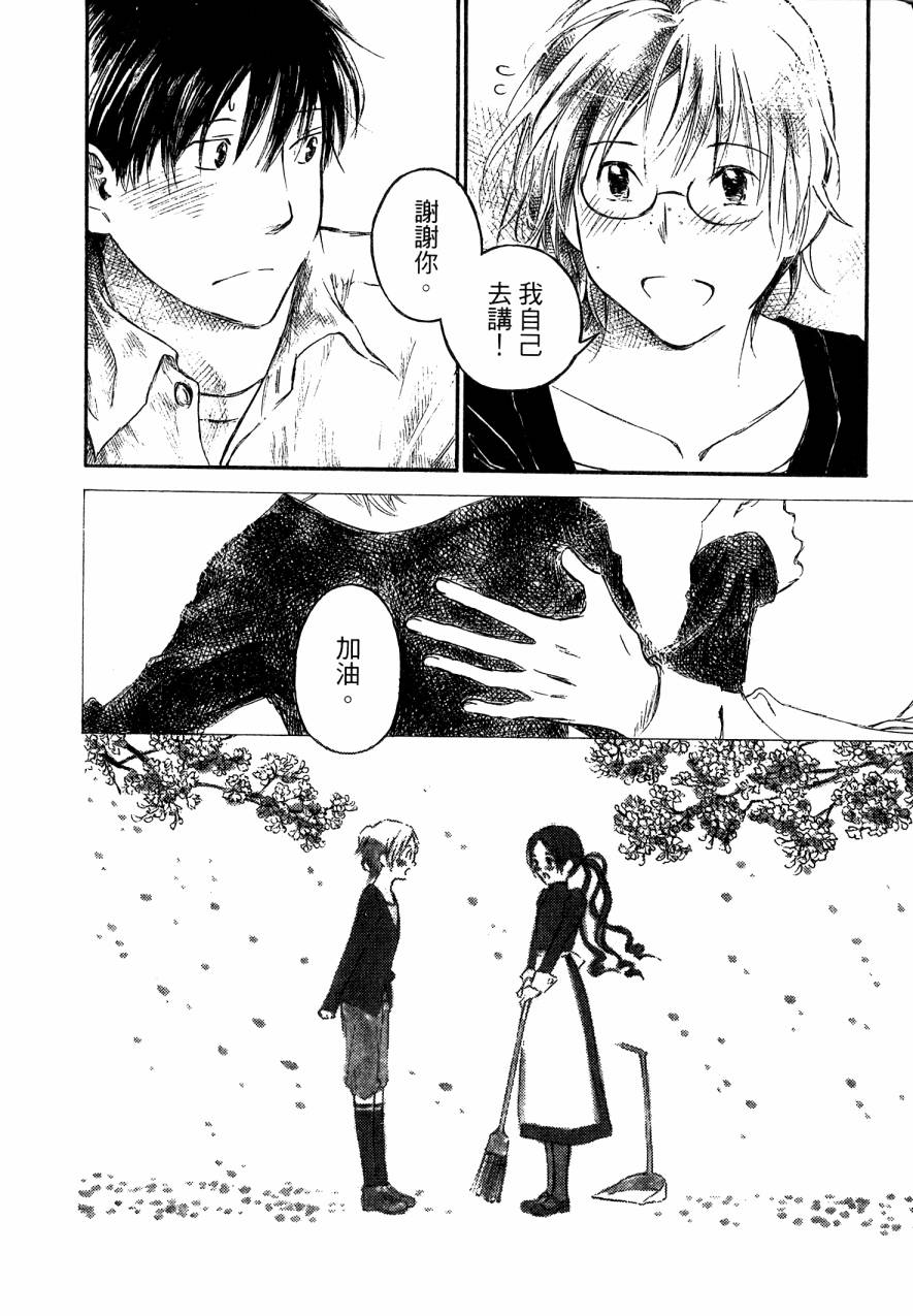 夏日前夕 第4卷 第194页