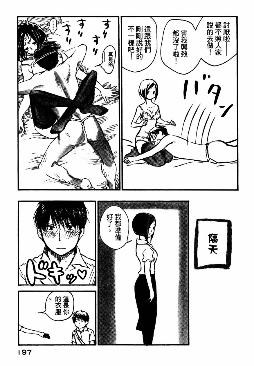 夏日前夕 第4卷 第199页