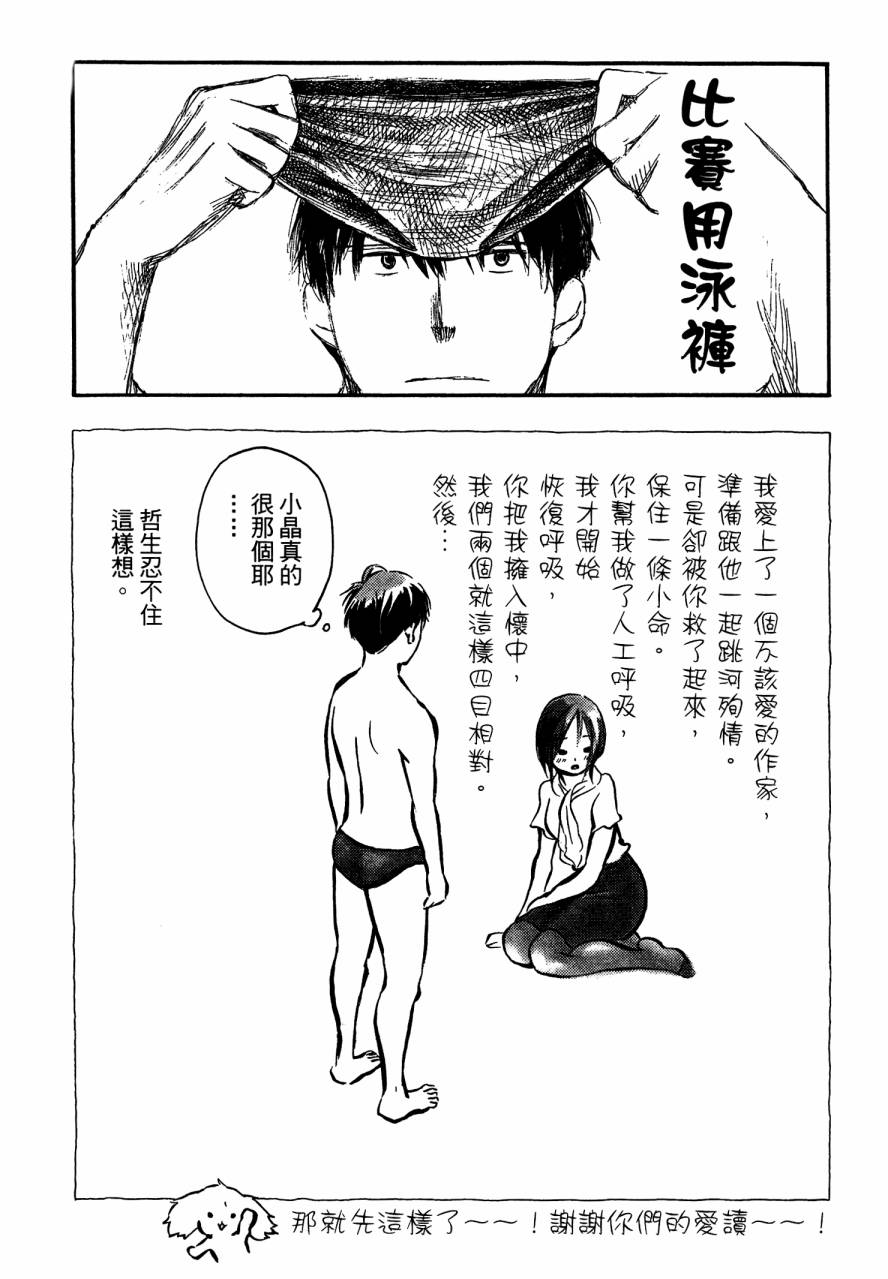 夏日前夕 第4卷 第200页