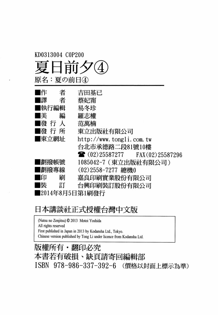 夏日前夕 第4卷 第202页