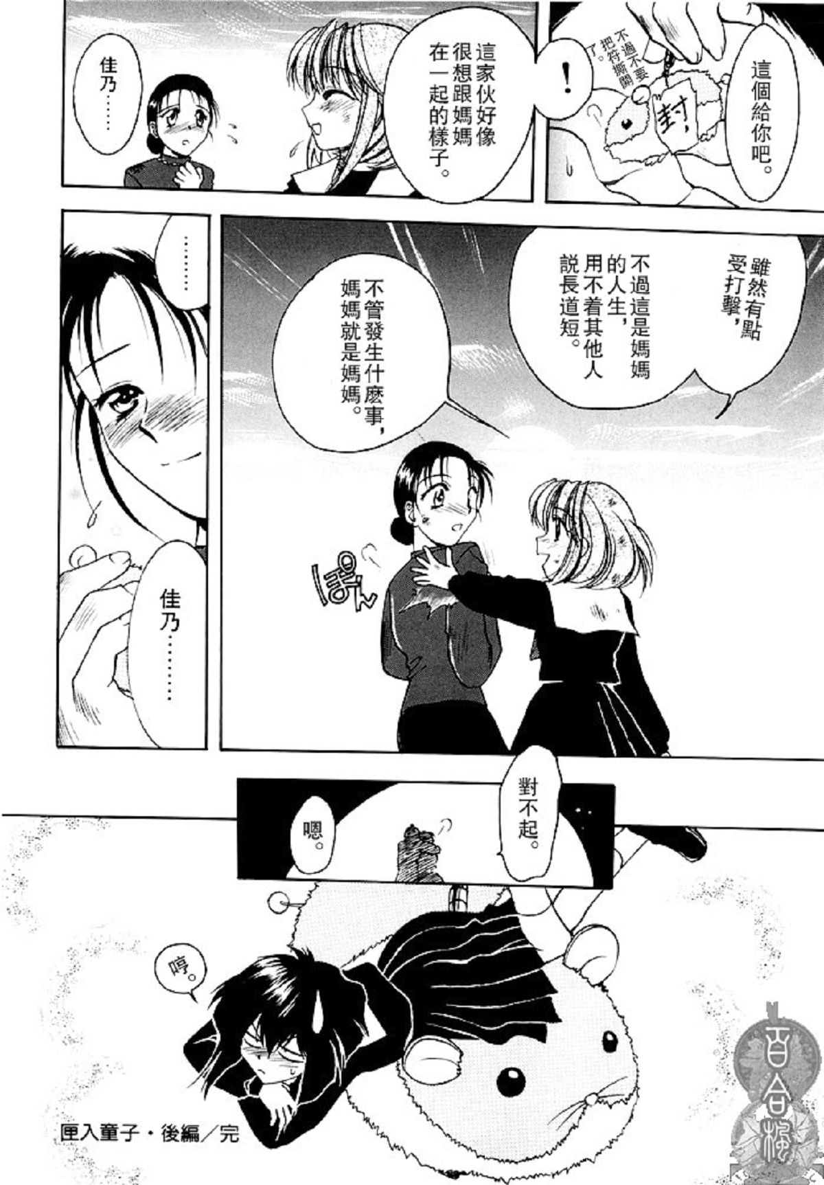 匣入童子全1话图