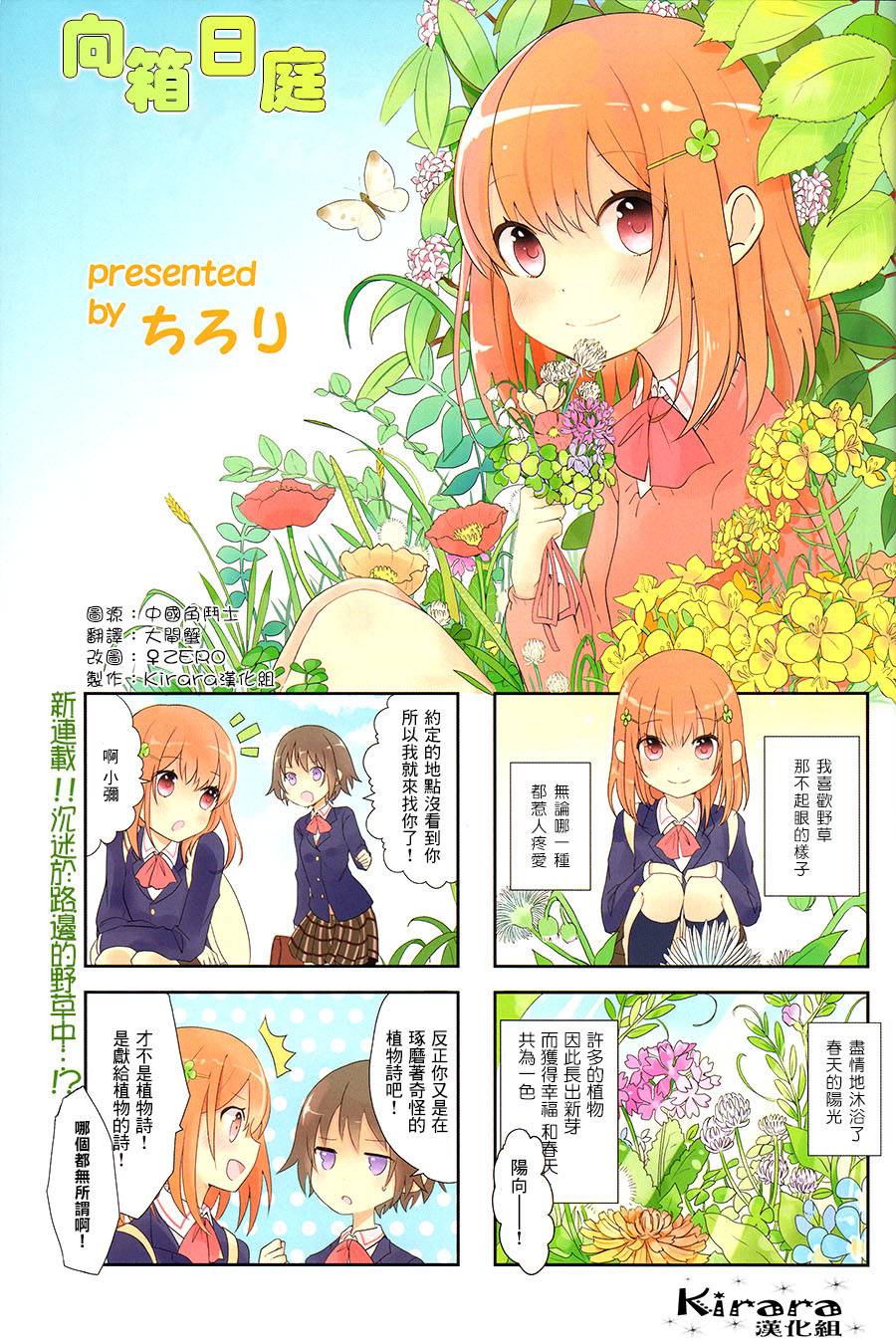 向日箱庭第1话图