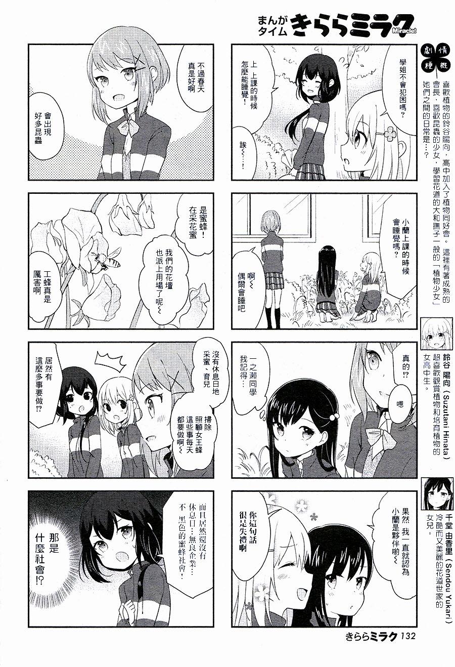 向日箱庭第4话图