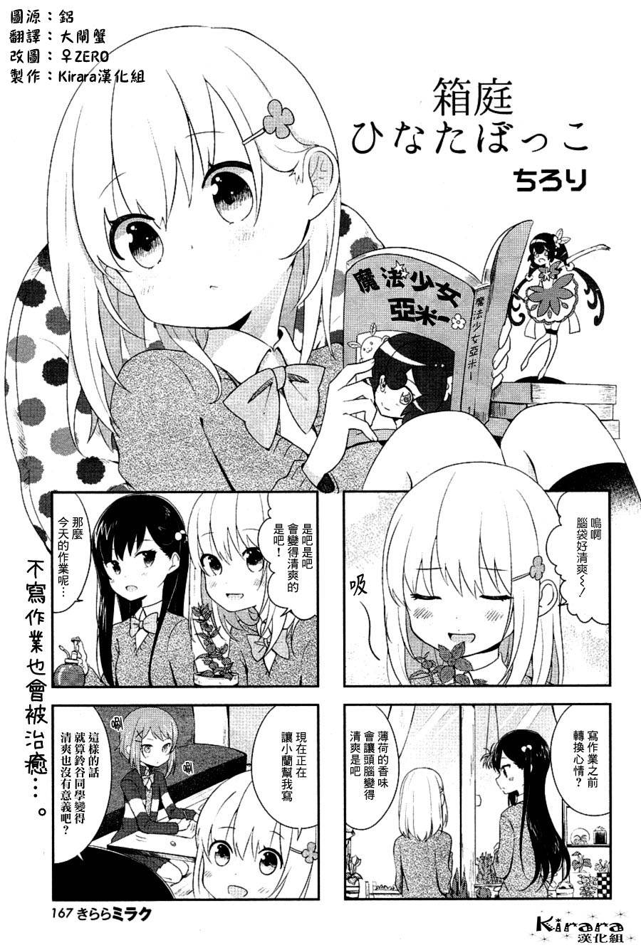 向日箱庭第5话图