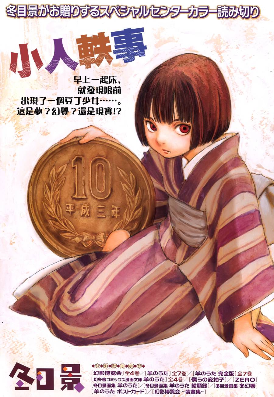 小人轶事全1话图