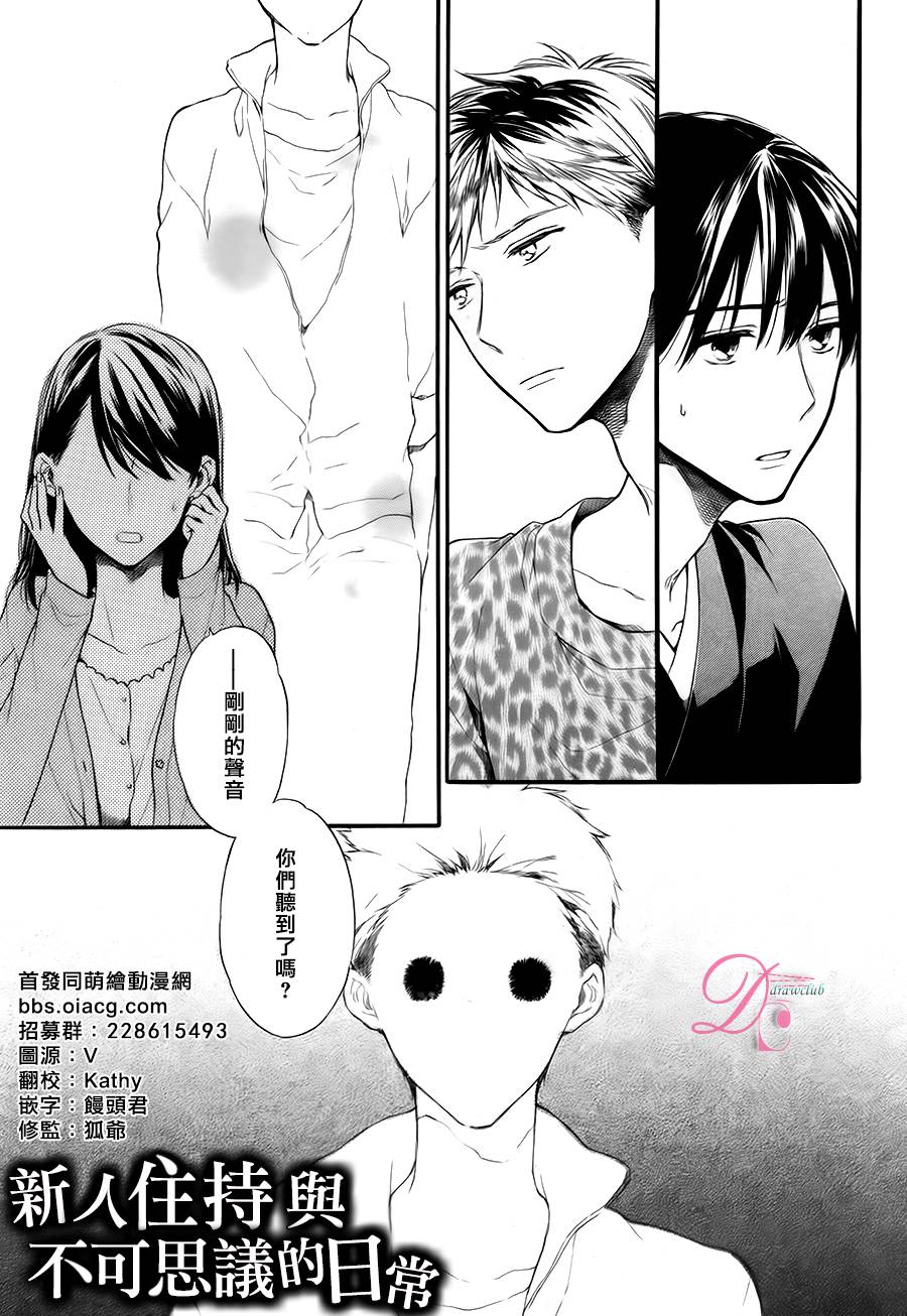 新人住持与不可思议的日常第3话图