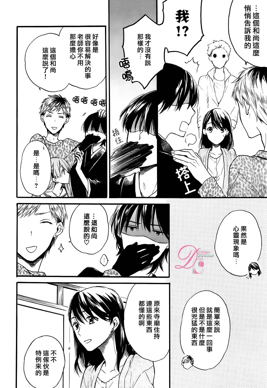 新人住持与不可思议的日常第3话图