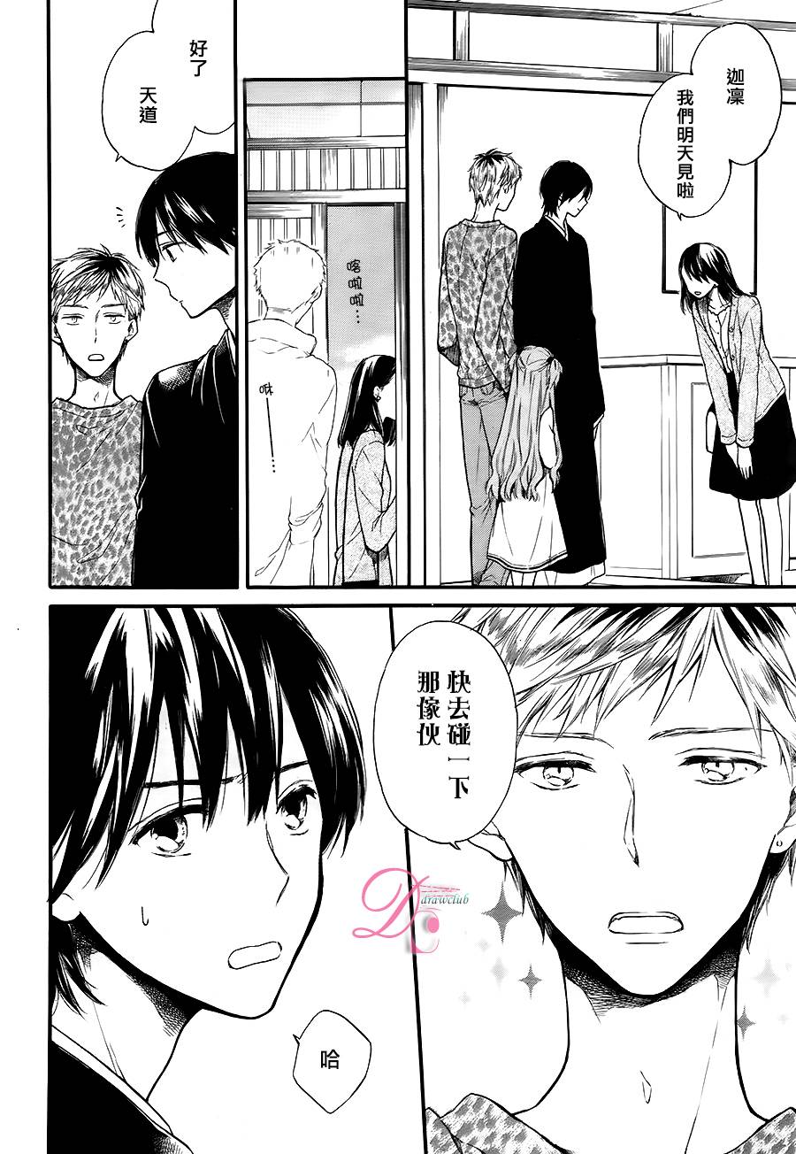 新人住持与不可思议的日常第3话图