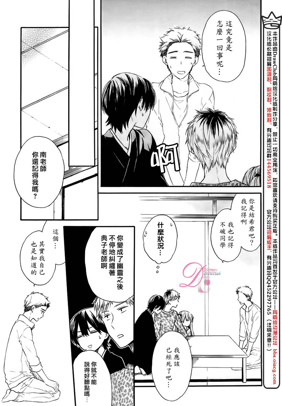 新人住持与不可思议的日常第3话图