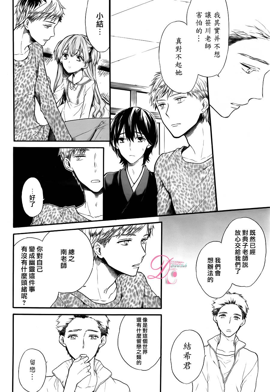 新人住持与不可思议的日常第3话图