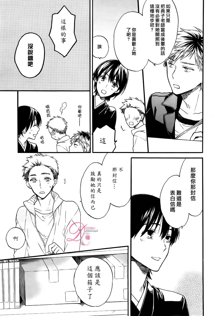 新人住持与不可思议的日常第3话图