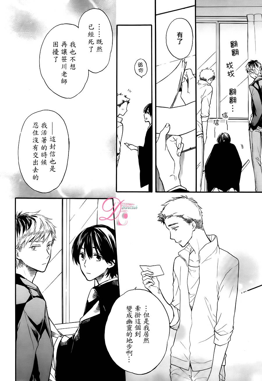 新人住持与不可思议的日常第3话图