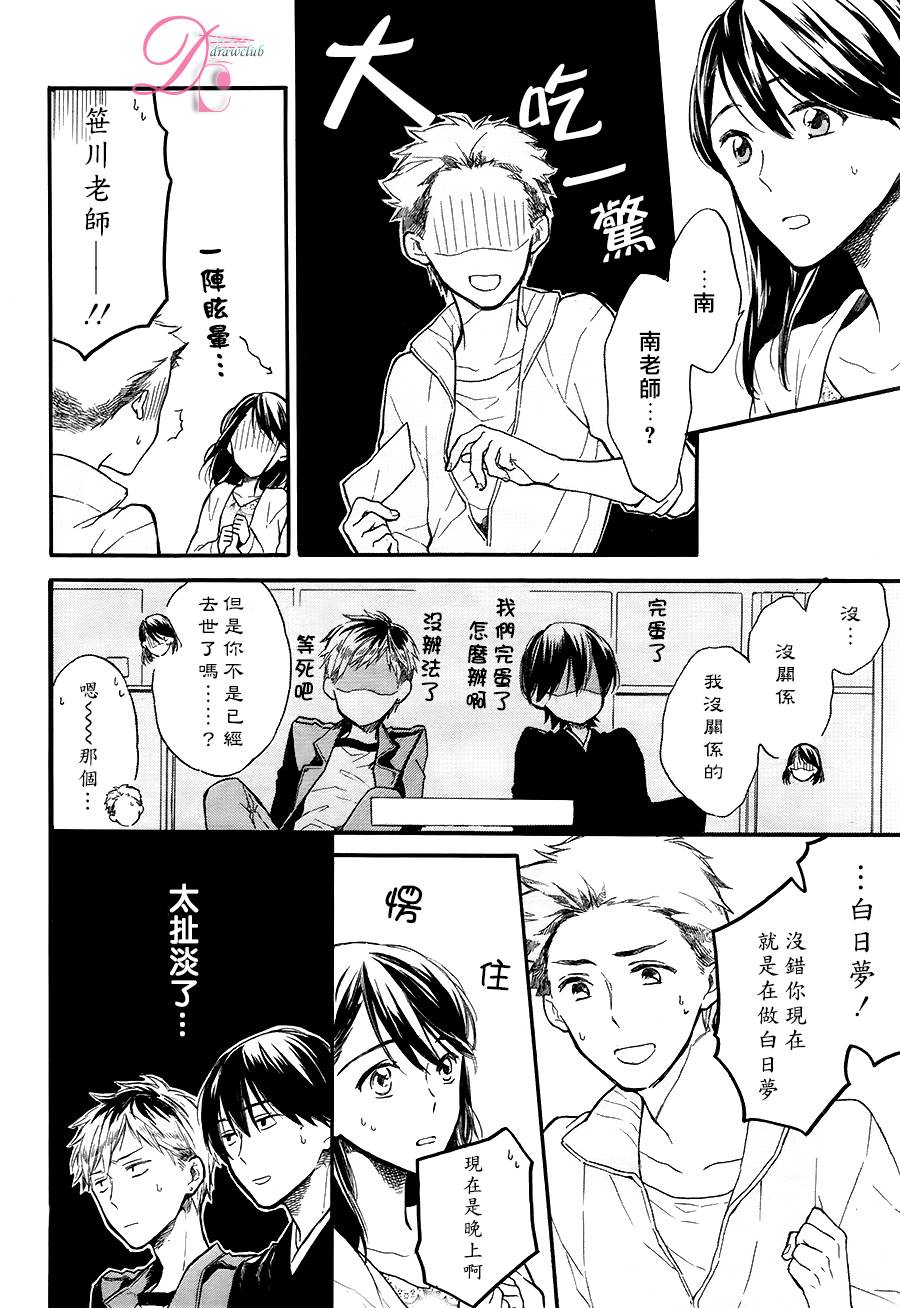 新人住持与不可思议的日常漫画-图17