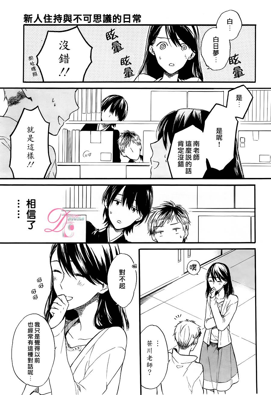 新人住持与不可思议的日常漫画-图18