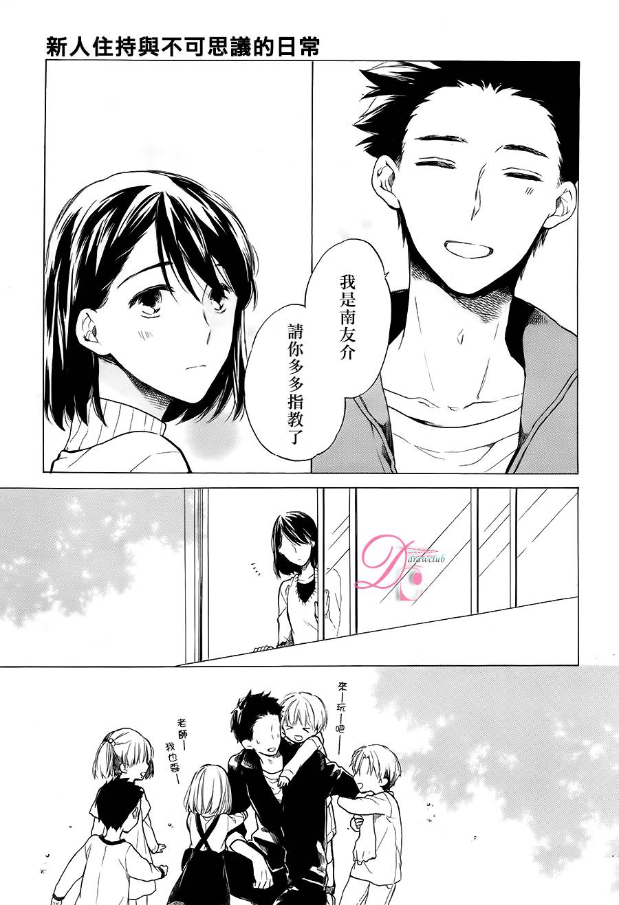 新人住持与不可思议的日常漫画-图20