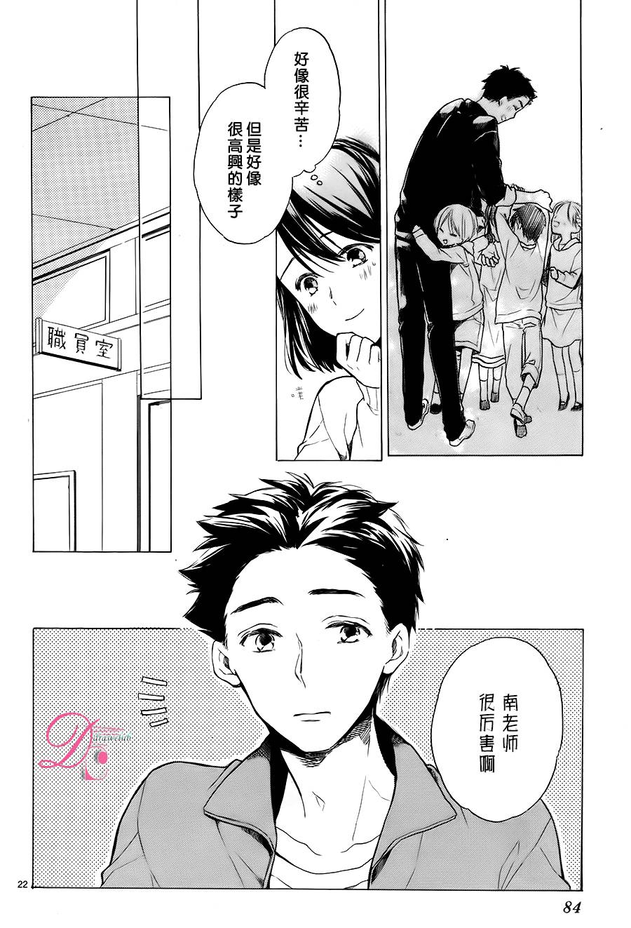 新人住持与不可思议的日常漫画-图21