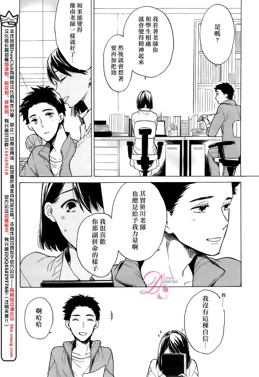 新人住持与不可思议的日常漫画-图22