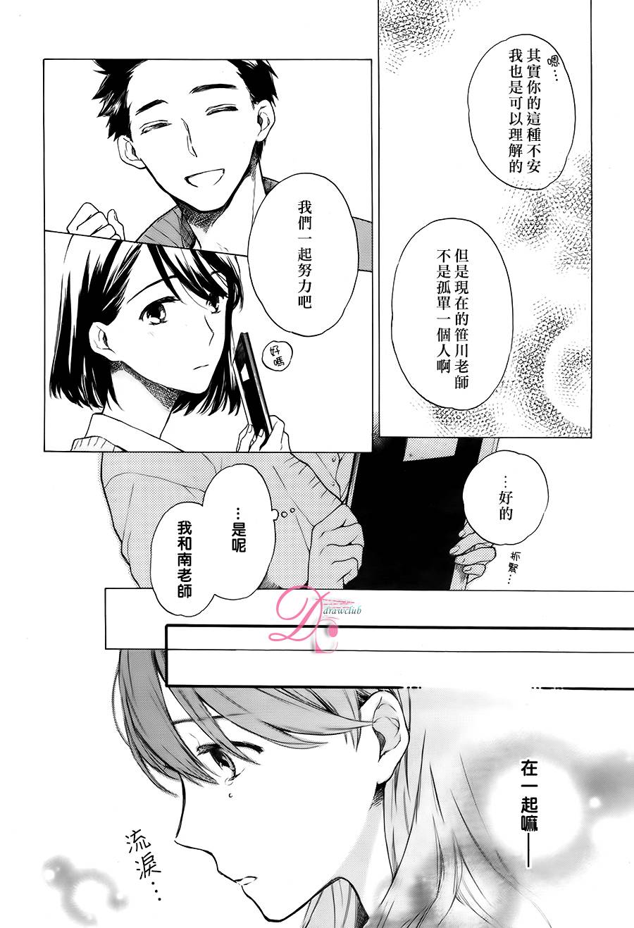 新人住持与不可思议的日常漫画-图23