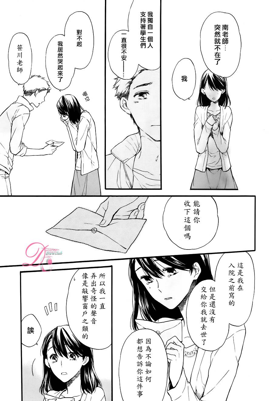 新人住持与不可思议的日常漫画-图24