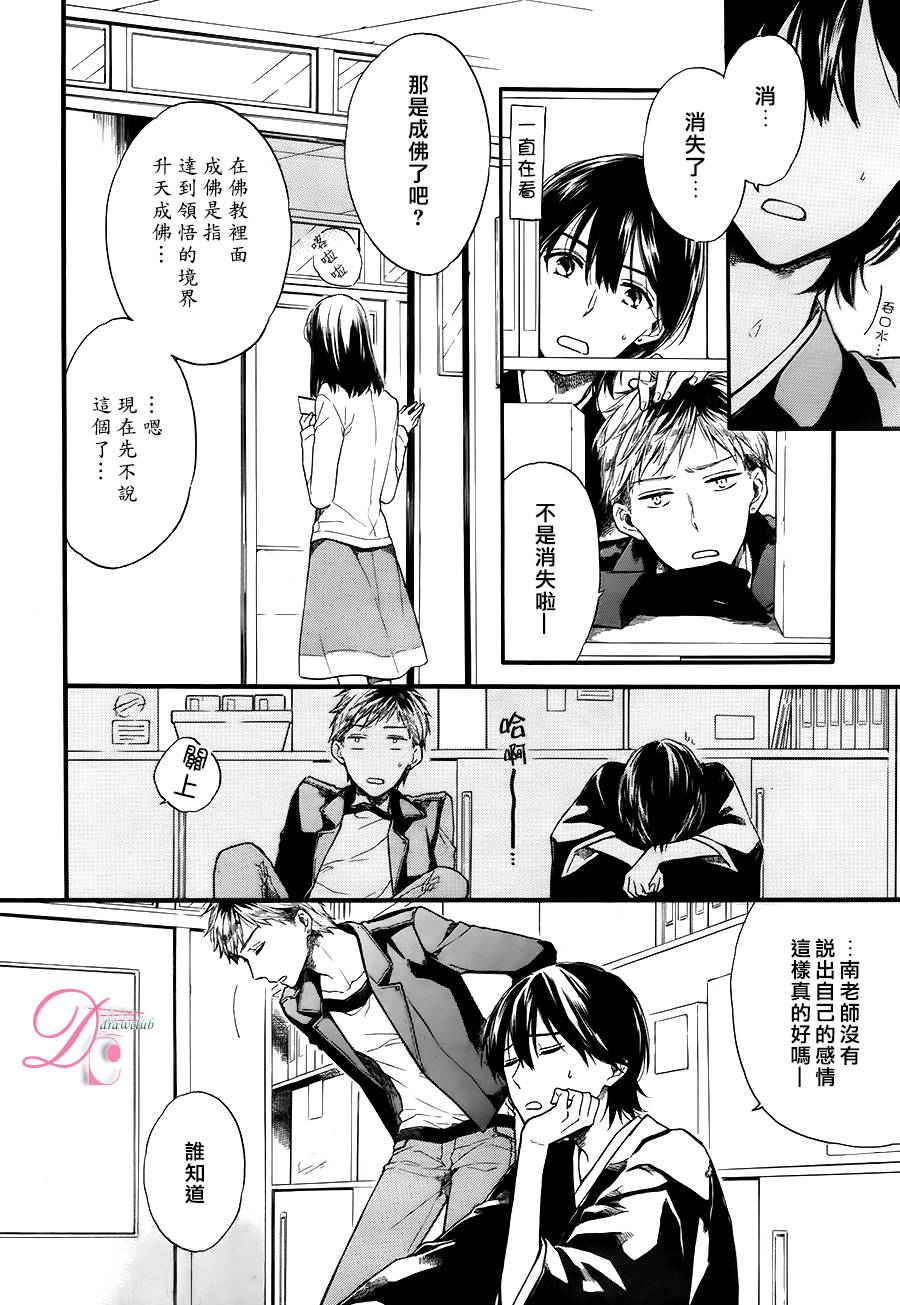 新人住持与不可思议的日常漫画-图29