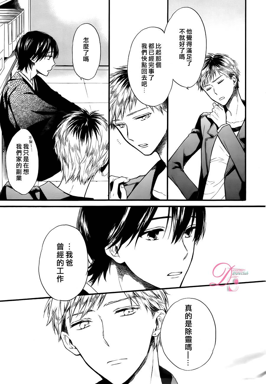 新人住持与不可思议的日常漫画-图30