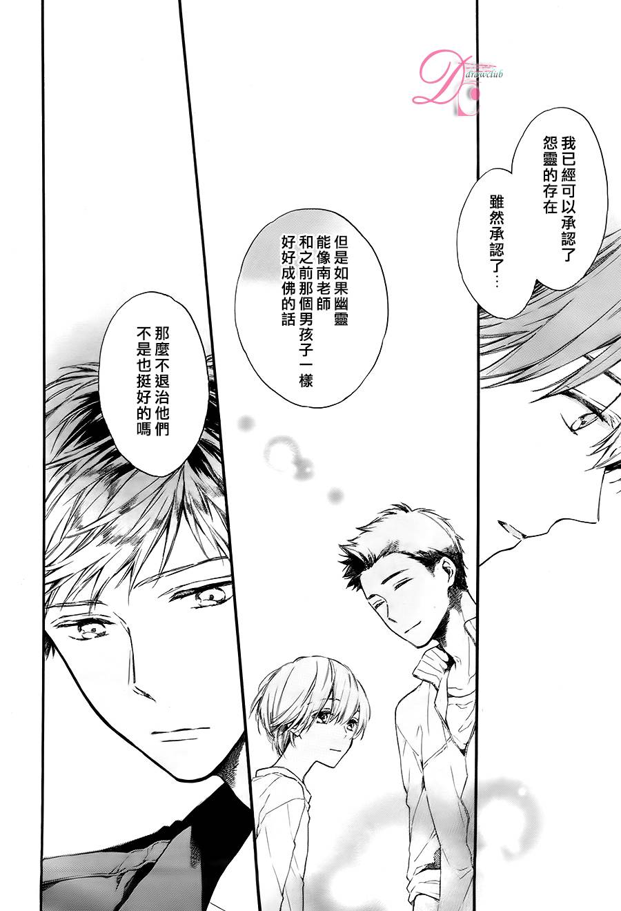 新人住持与不可思议的日常漫画-图31