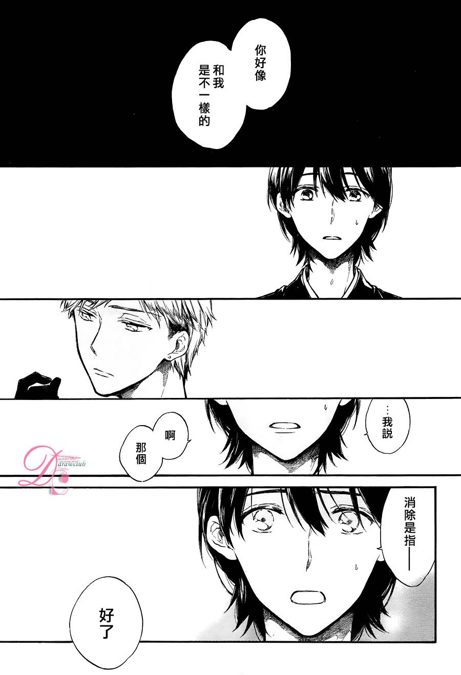 新人住持与不可思议的日常漫画-图34