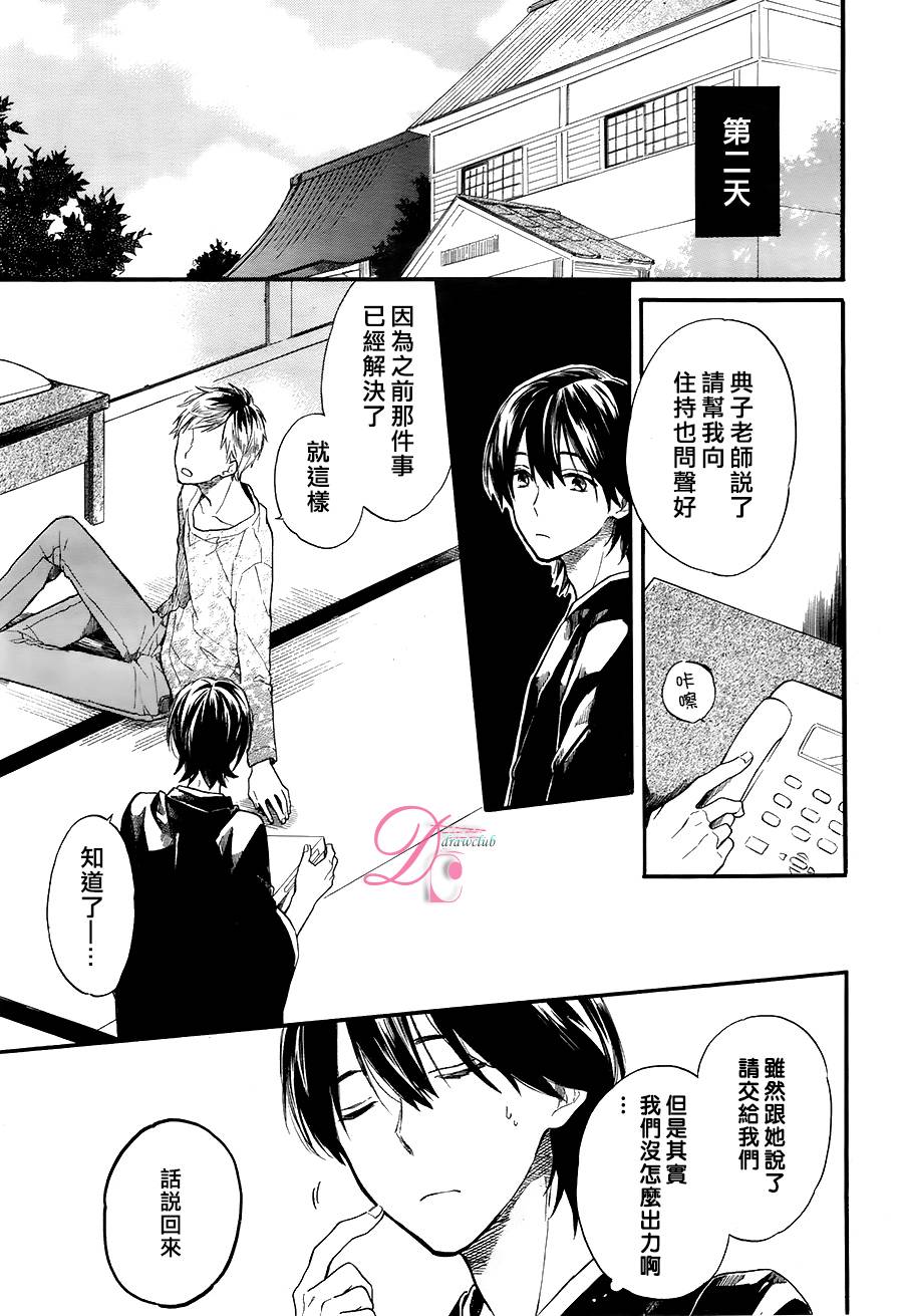 新人住持与不可思议的日常漫画-图36