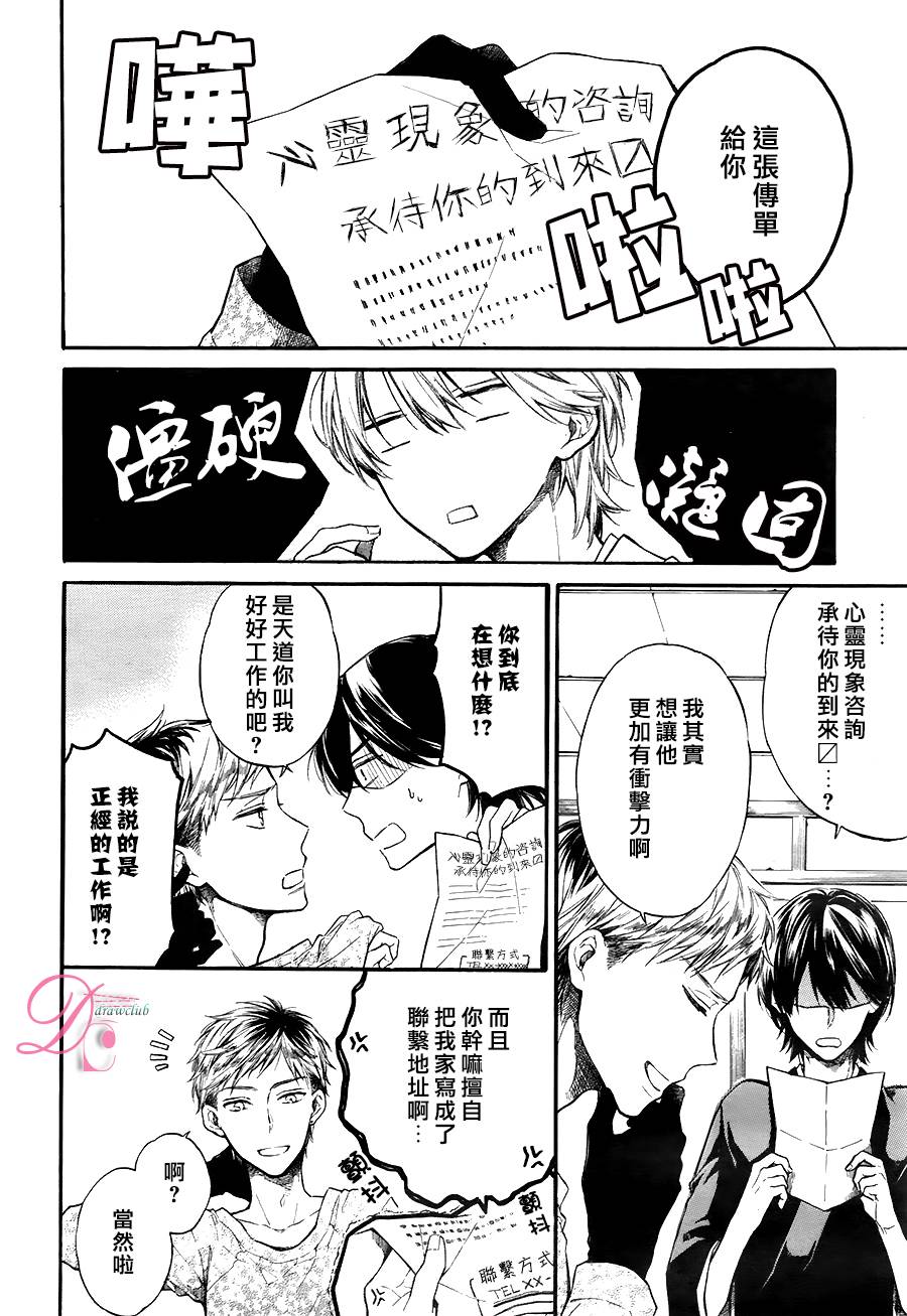 新人住持与不可思议的日常漫画-图37
