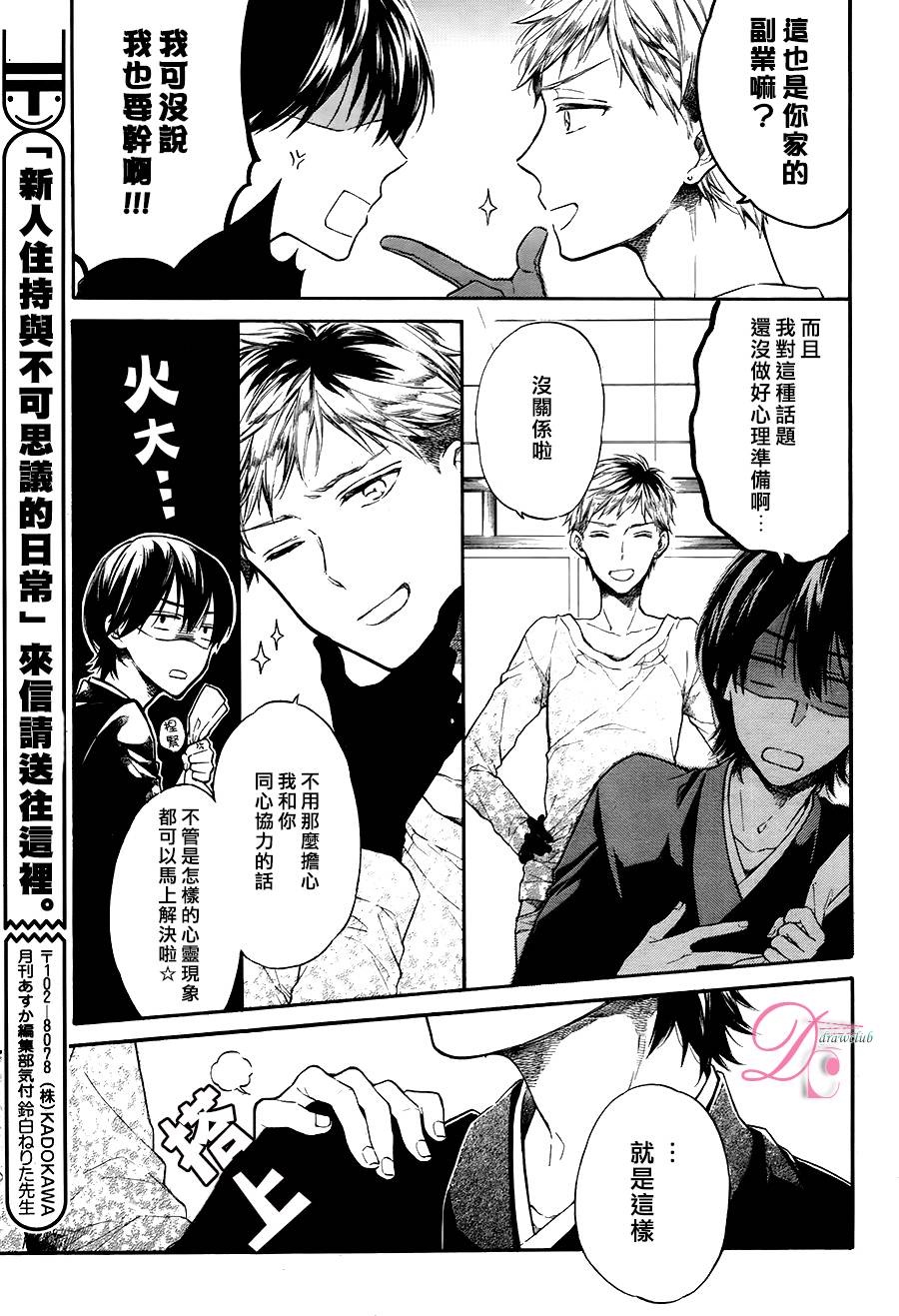 新人住持与不可思议的日常漫画-图38