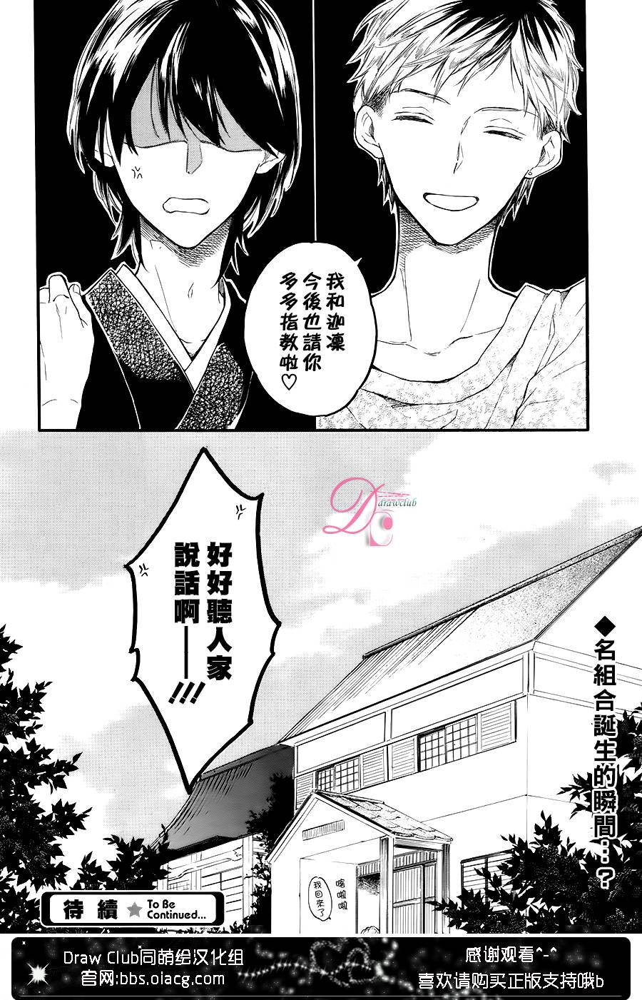 新人住持与不可思议的日常漫画-图39