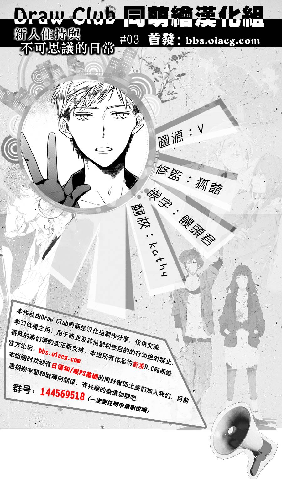 新人住持与不可思议的日常漫画-图42
