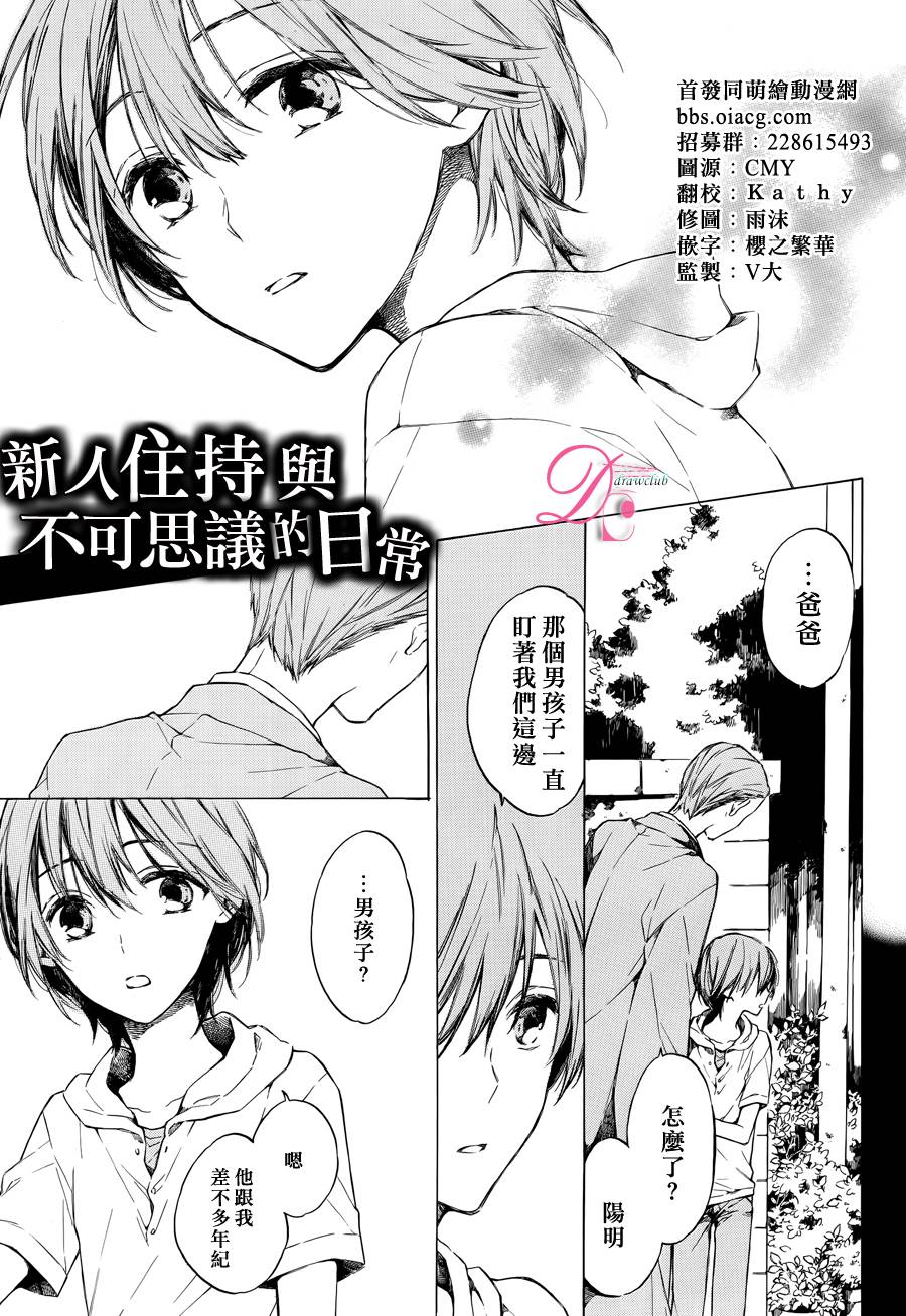 新人住持与不可思议的日常第4话图