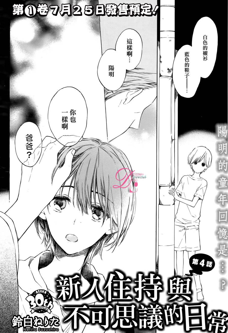 新人住持与不可思议的日常第4话图