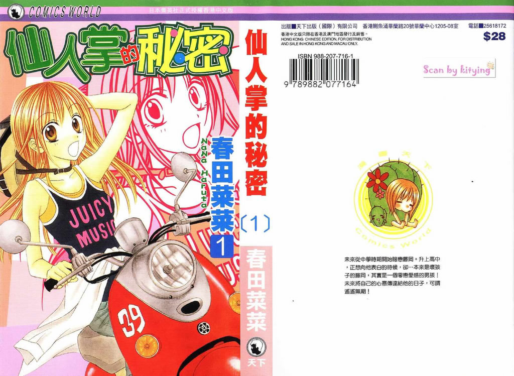 仙人掌的秘密第1卷图