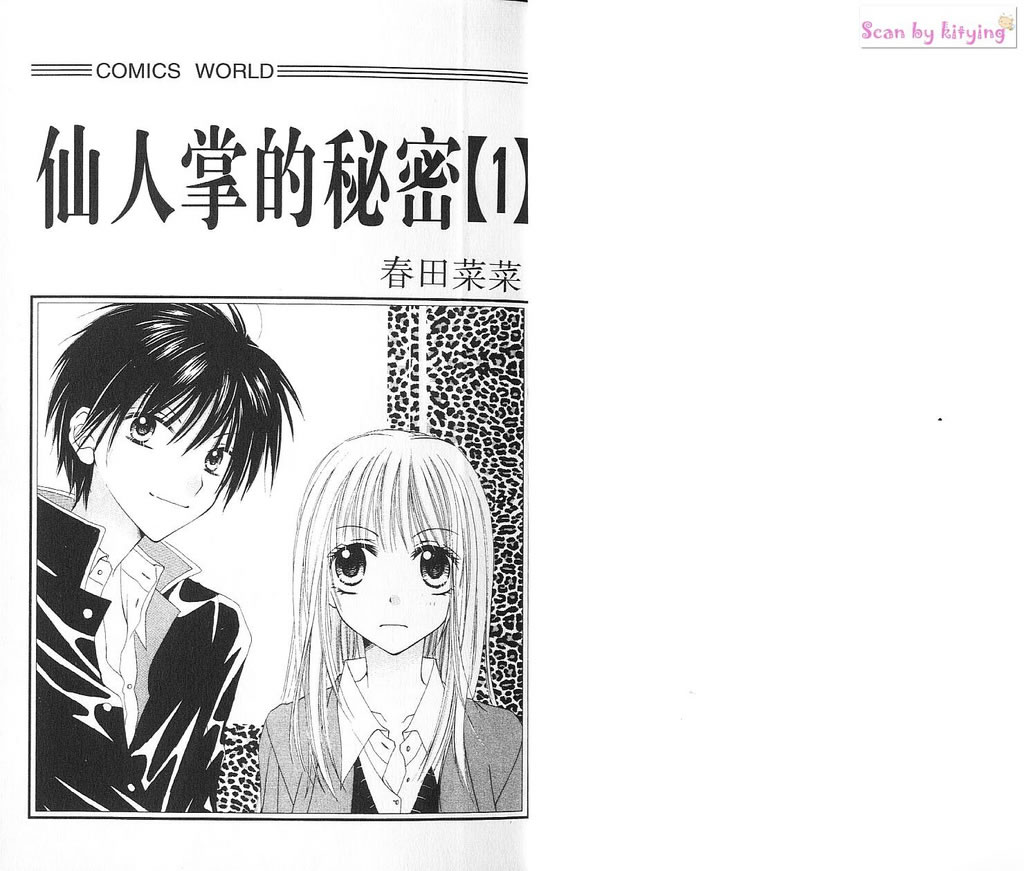 仙人掌的秘密第1卷图