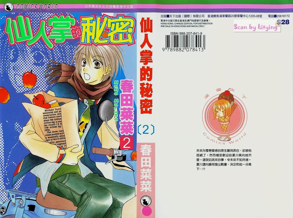 仙人掌的秘密第2卷图