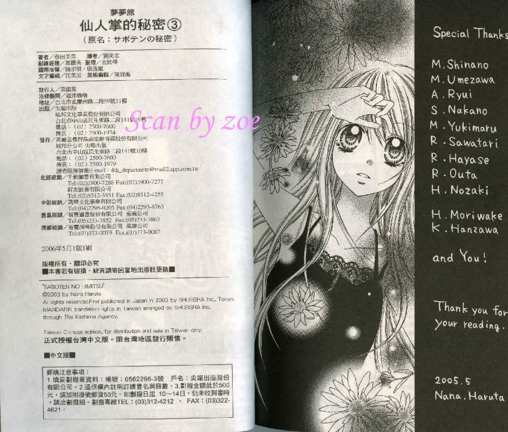 仙人掌的秘密第3卷图