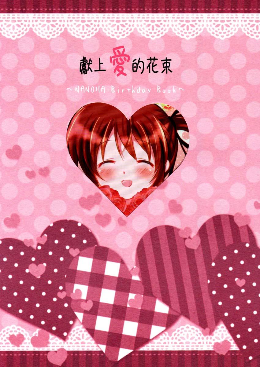 献上爱的花束全1话图