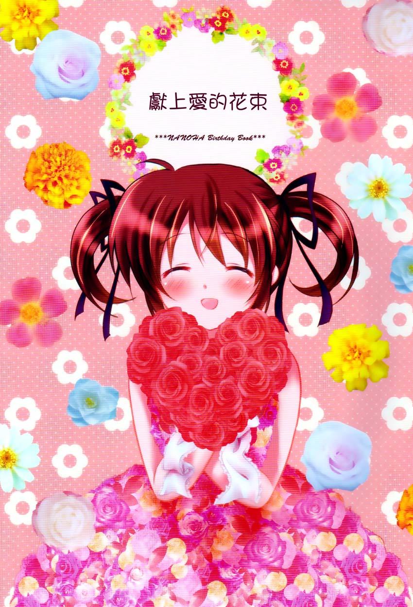 献上爱的花束全1话图